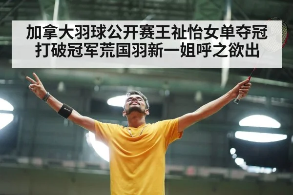 badminton player victory