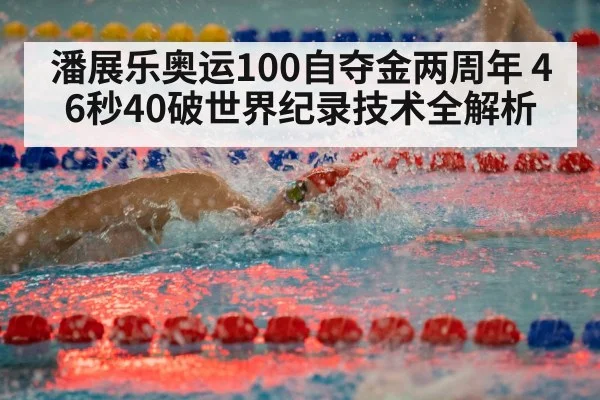 freestyle swimming race