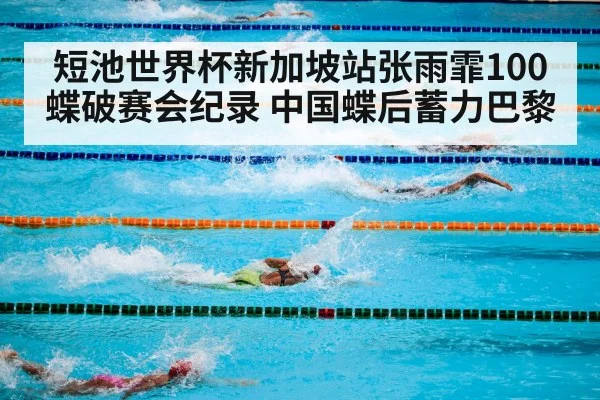 swimming competition pool